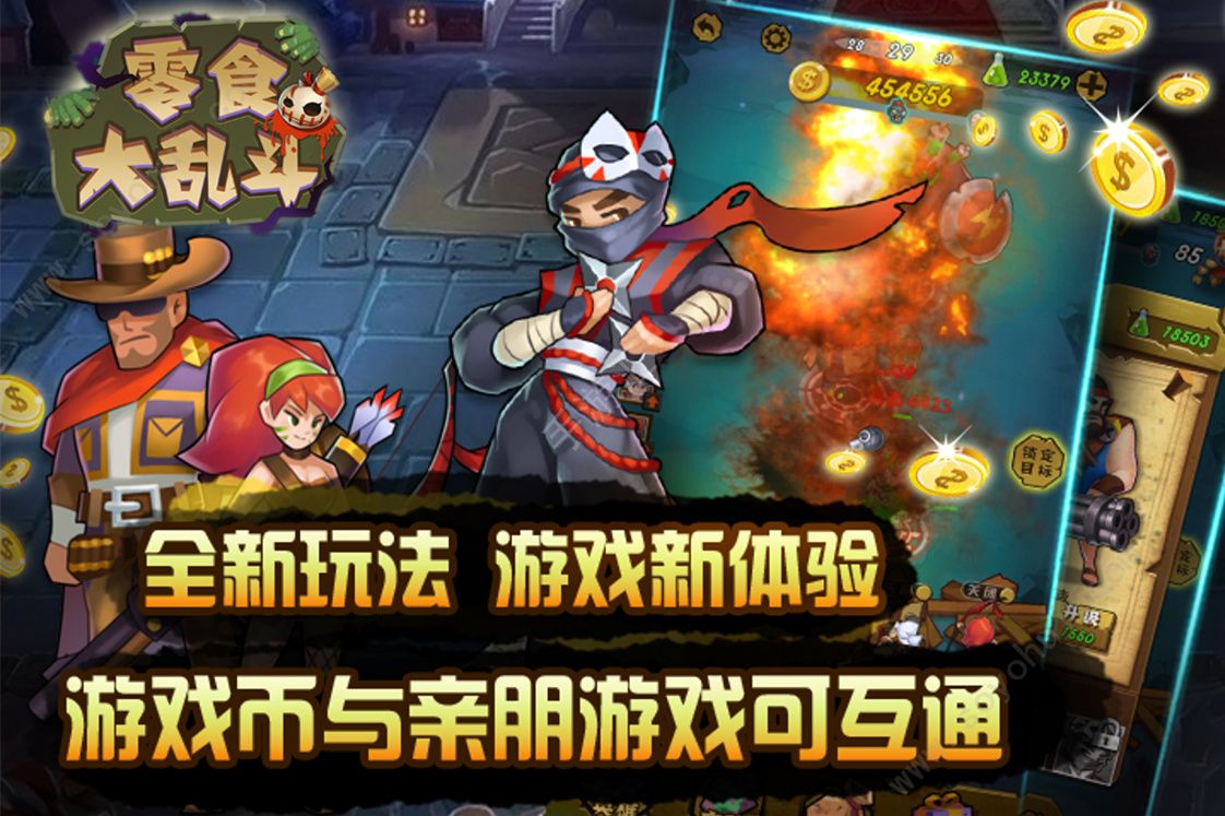 零食大乱斗游戏 截图2