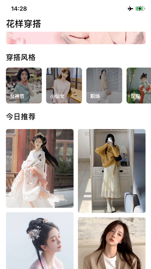花样穿搭app 截图2