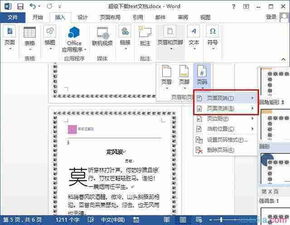 如何让Word页码从任意指定页开始 2