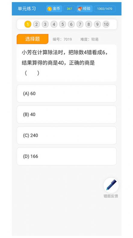 小学数学王app 截图2