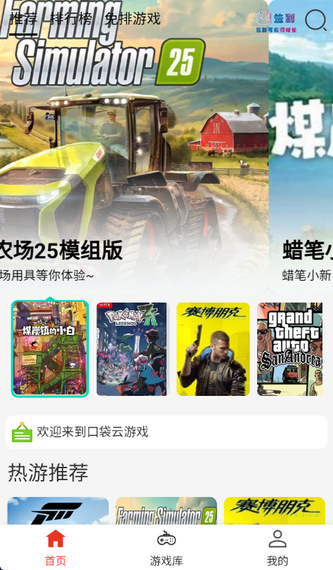 口袋云游戏安卓下载 1