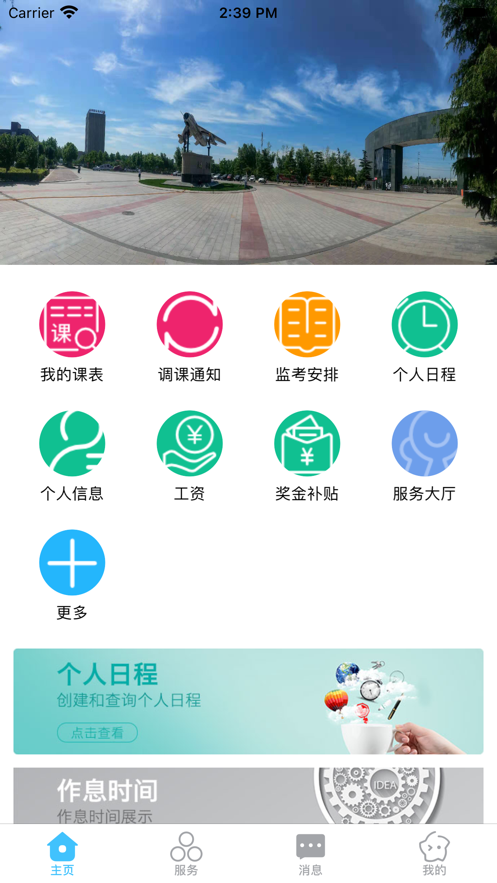 智慧安职 截图2