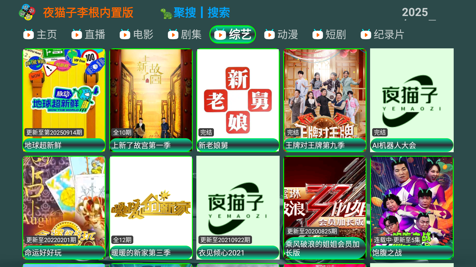 夜猫影视电视盒子 截图5