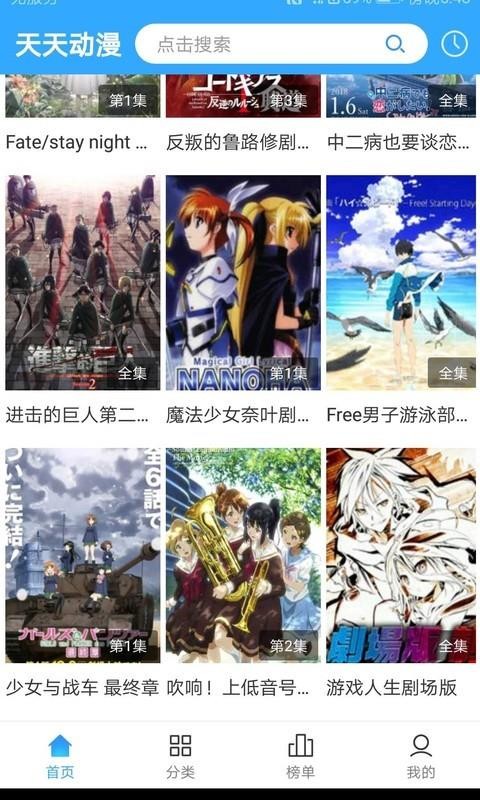 天极动漫 截图2