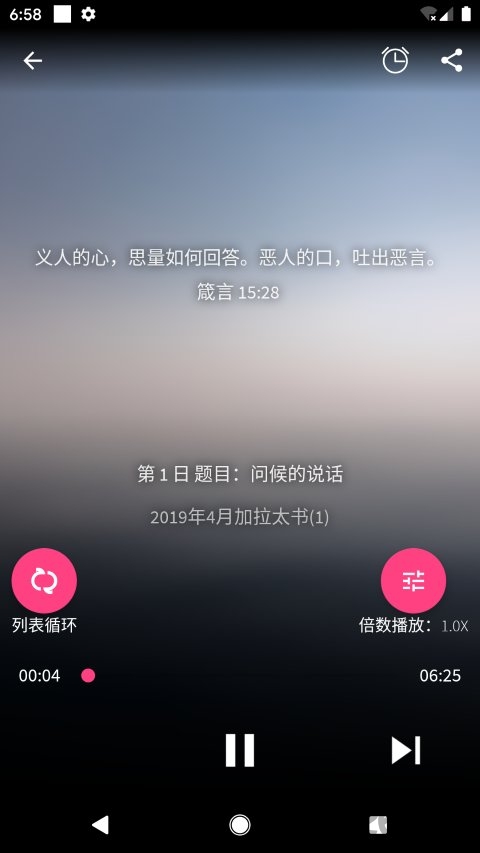 好牧人聆听 截图3