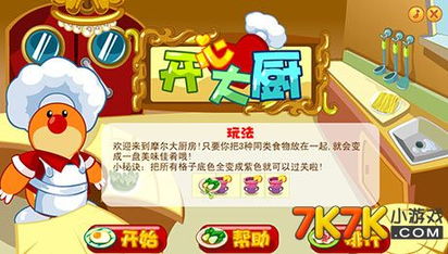 提升摩尔庄园魅力值的方法 3