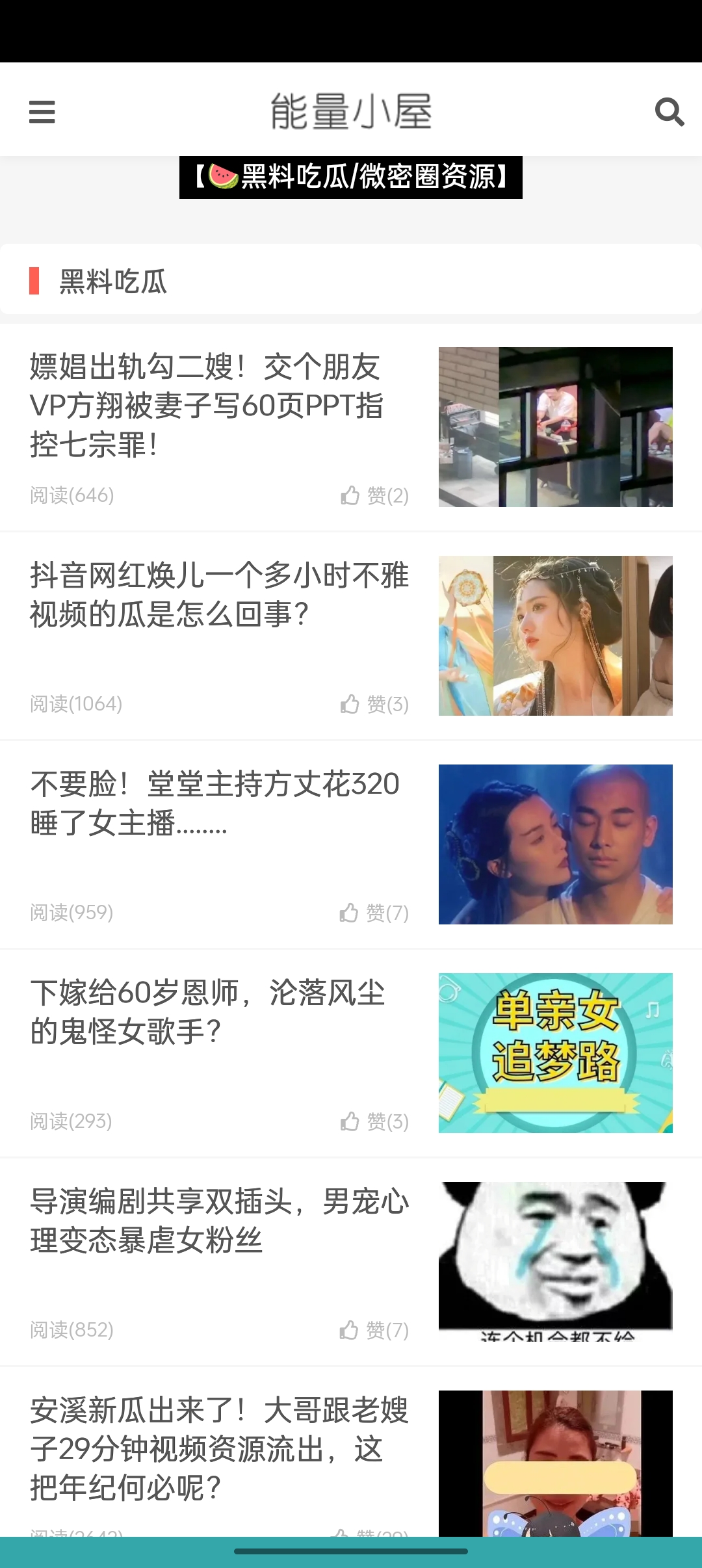 吃瓜网最新版 1