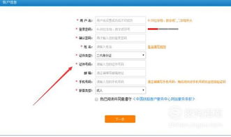 遇到12306注册难题？证件号被占用的解决攻略来啦！ 3