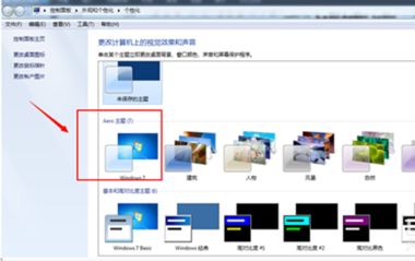 在Windows 7系统中更换主题的步骤 2