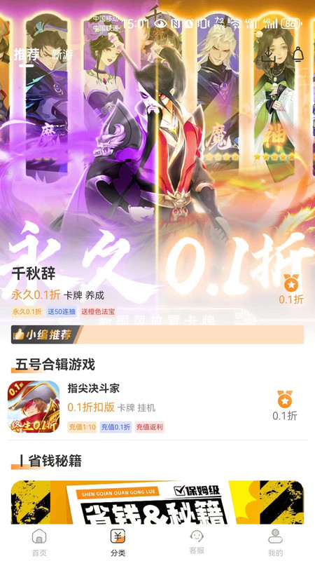 折扣玩 截图3