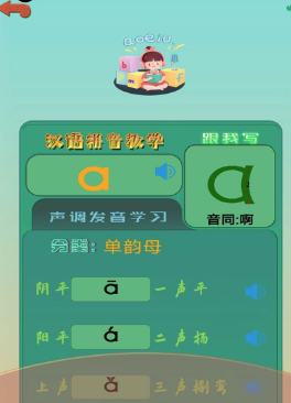 拼音宝app最新版 1