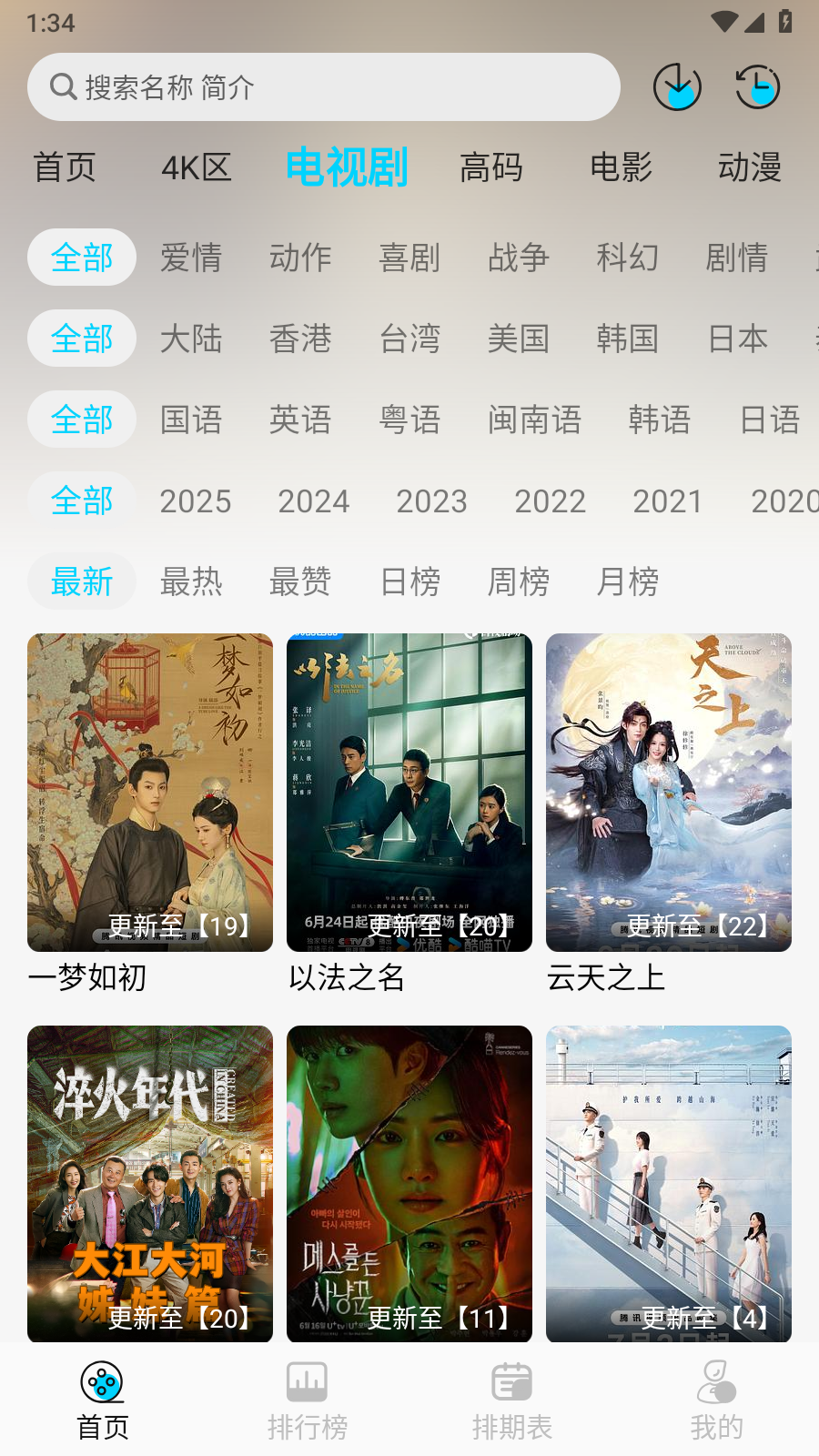 无界4K电视版 截图4