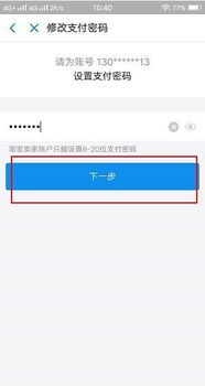如何修改支付宝的支付密码？ 1