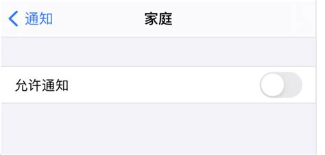 如何屏蔽iPhone上的家庭邀请垃圾信息通知 4