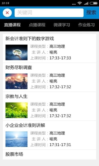 桐乡教育app安卓版 截图2