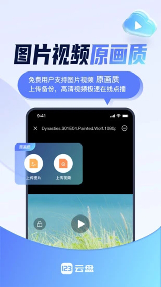 123云盘app免费版 截图4