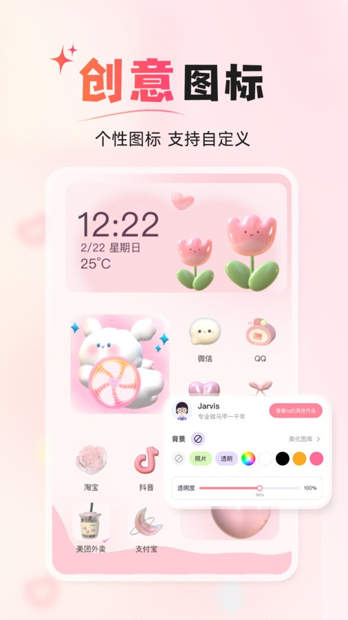 风糖小组件免费版 截图2