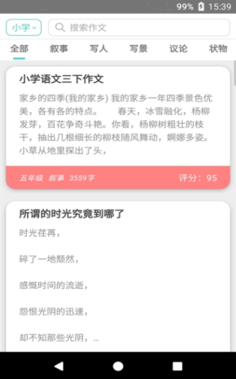 美文全优app 截图3