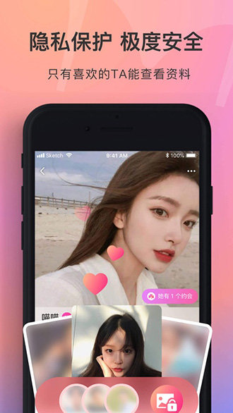 觅恋交友 截图2