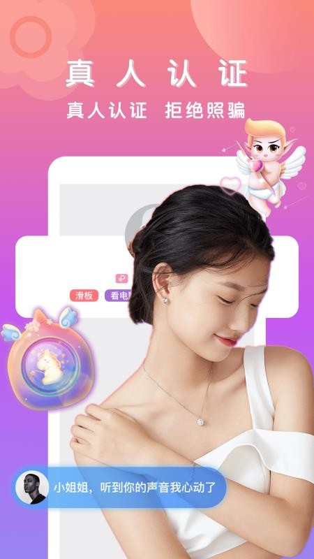 附近陌生人交友软件 截图3