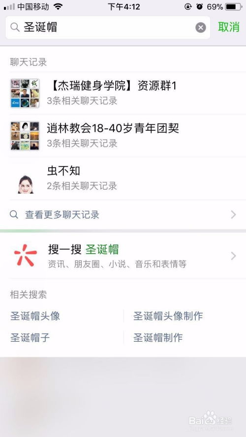 圣诞惊喜！微信领取专属圣诞帽秘籍 2