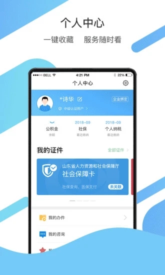 山东通官方版 截图4