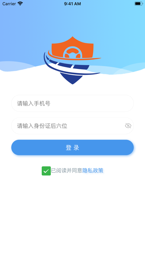交运安app 1