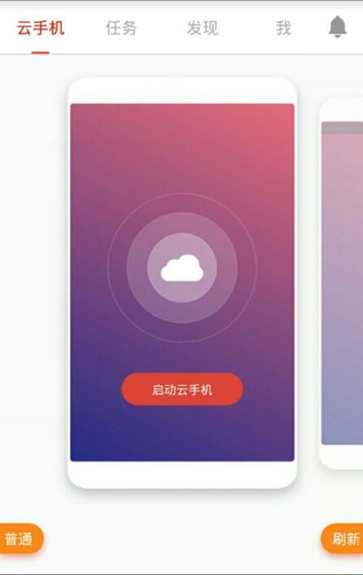 红手指云手机免费版 截图3