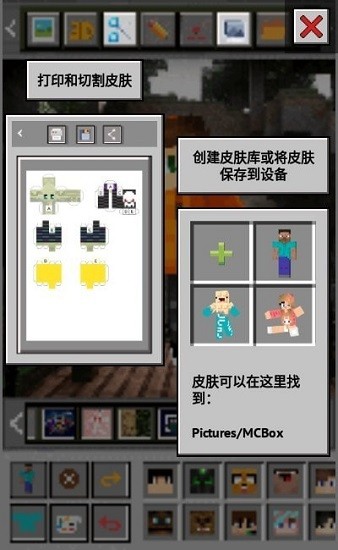 mc皮肤编辑器免费版 截图2