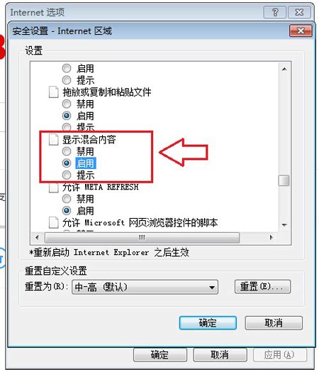如何禁用浏览器安全警告 2