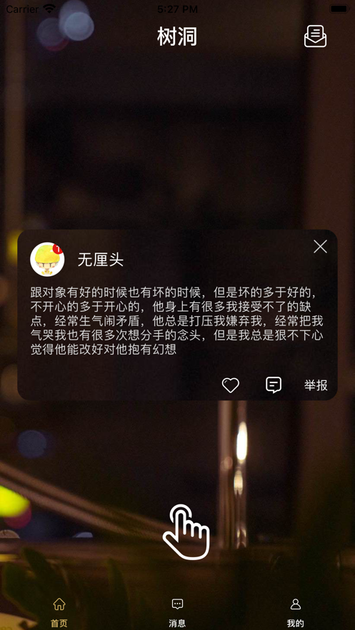 树洞秘圈2025 1
