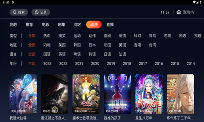 METV直播2025最新版 截图4