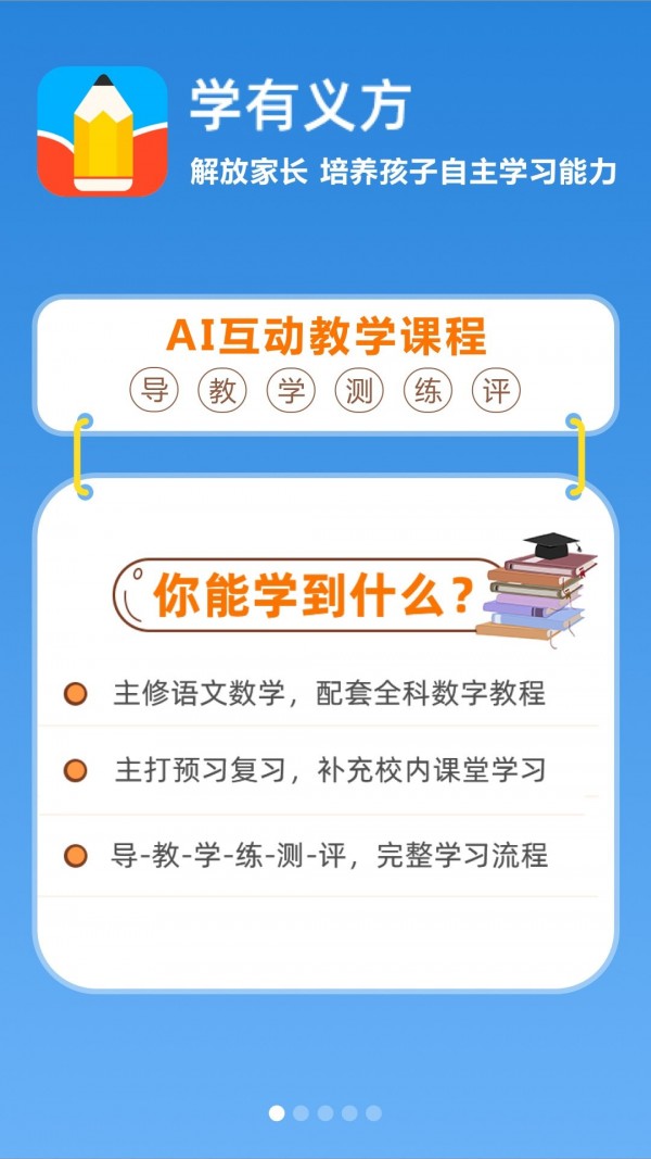 学有义方 1