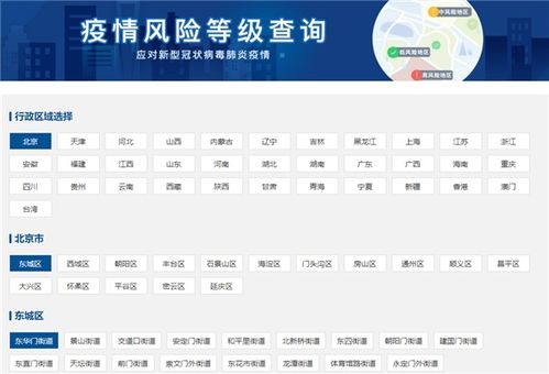 如何快速确认一个地区是否为低风险地区 1