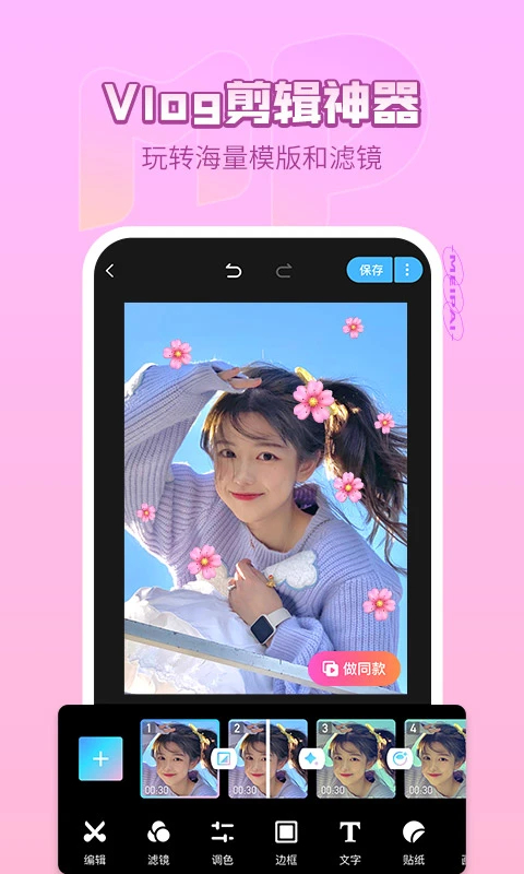 美拍相机app 截图4