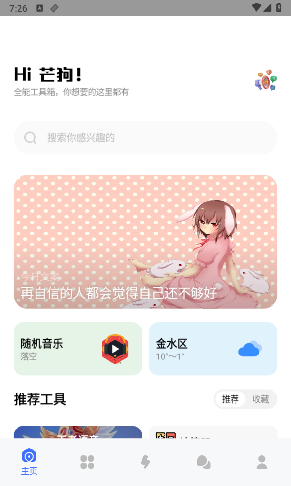 芒狗社区 截图4