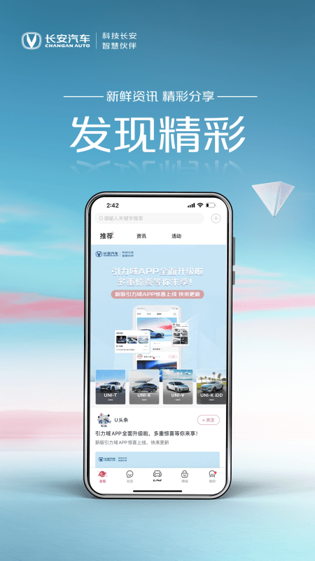 长安引力域app 截图4