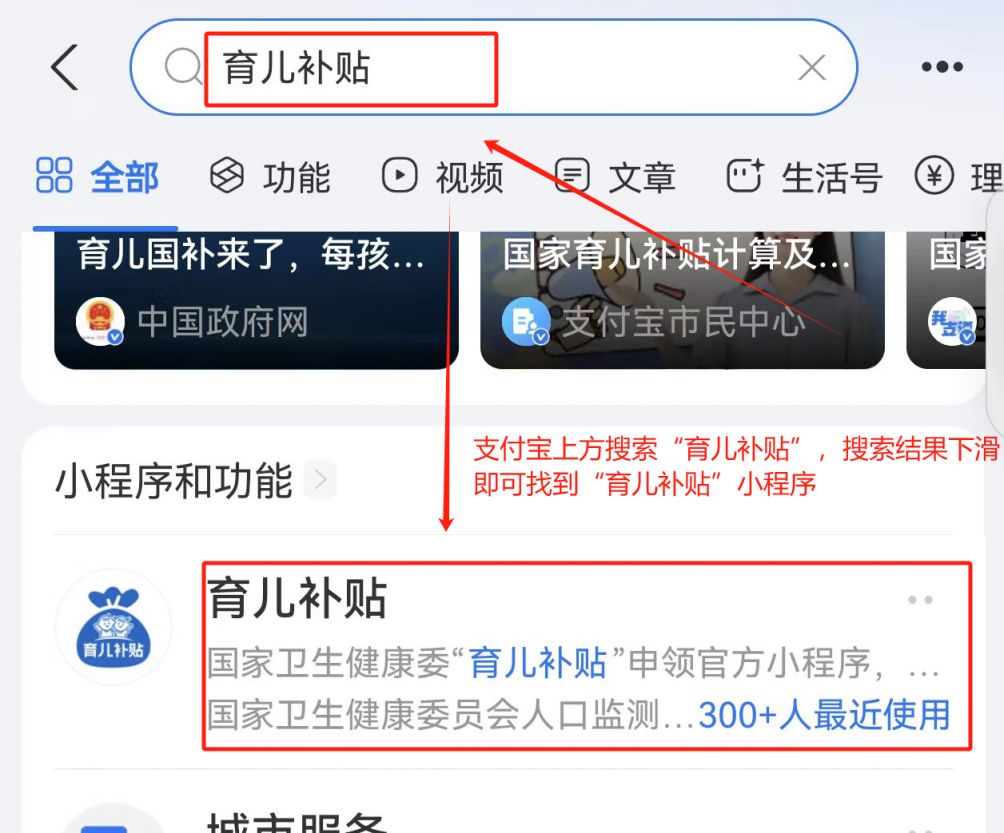 育儿补贴计算器入口 1