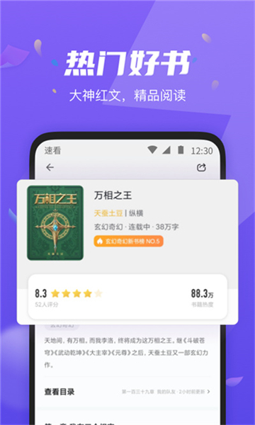 速看小说 截图2