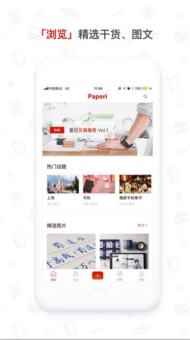 Paperi手机文具社区 1