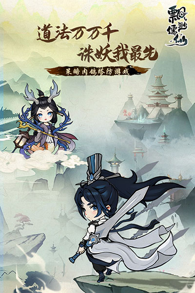 飘渺儒仙 截图3