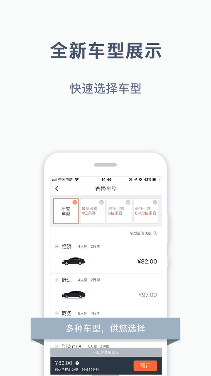 阳光出行app 截图3