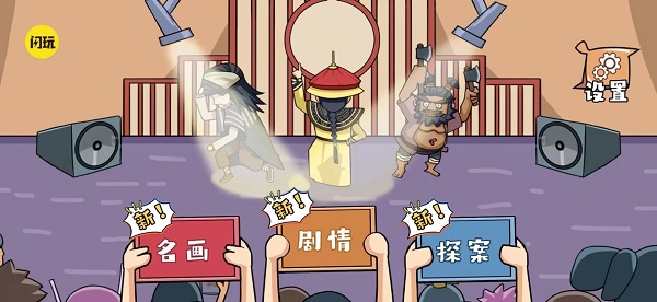 爆笑梗传 截图2