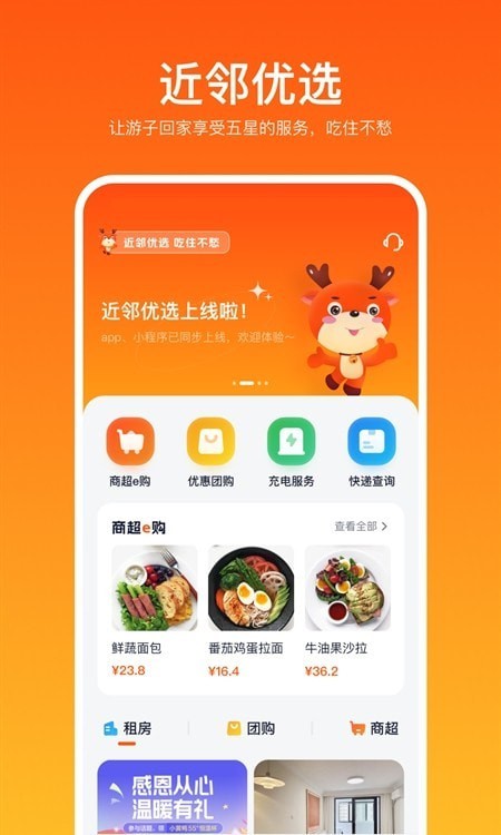 近邻优选 截图1