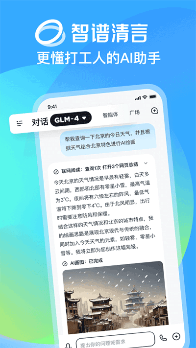 智谱清言ai 1