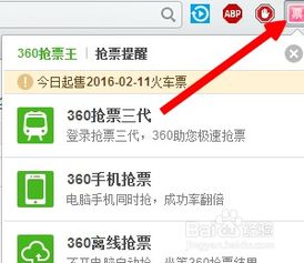 2016年360抢票王第三代：火车票使用指南 1