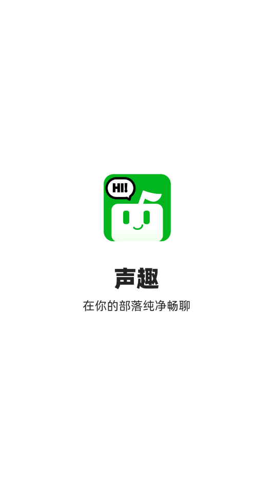 声趣语音 截图4