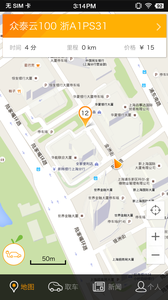 橘子租车 截图3