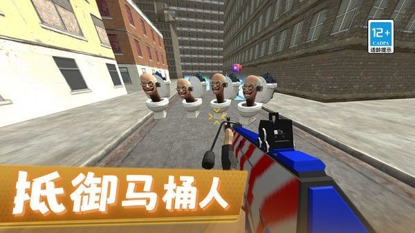 马桶人绝密行动 截图2
