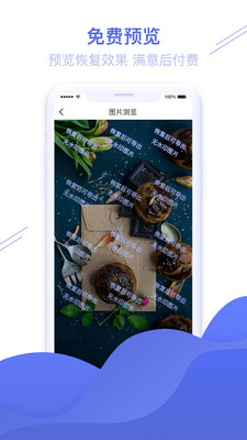 照片图片恢复精灵 截图2